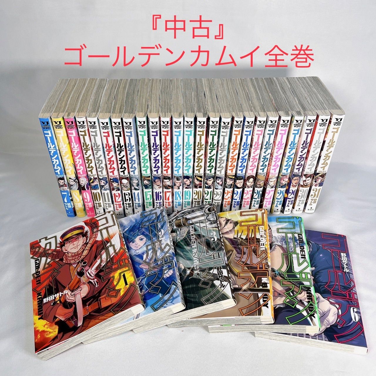 ゴールデンカムイ コミック 全31巻セット（コミック） 全巻セット 
