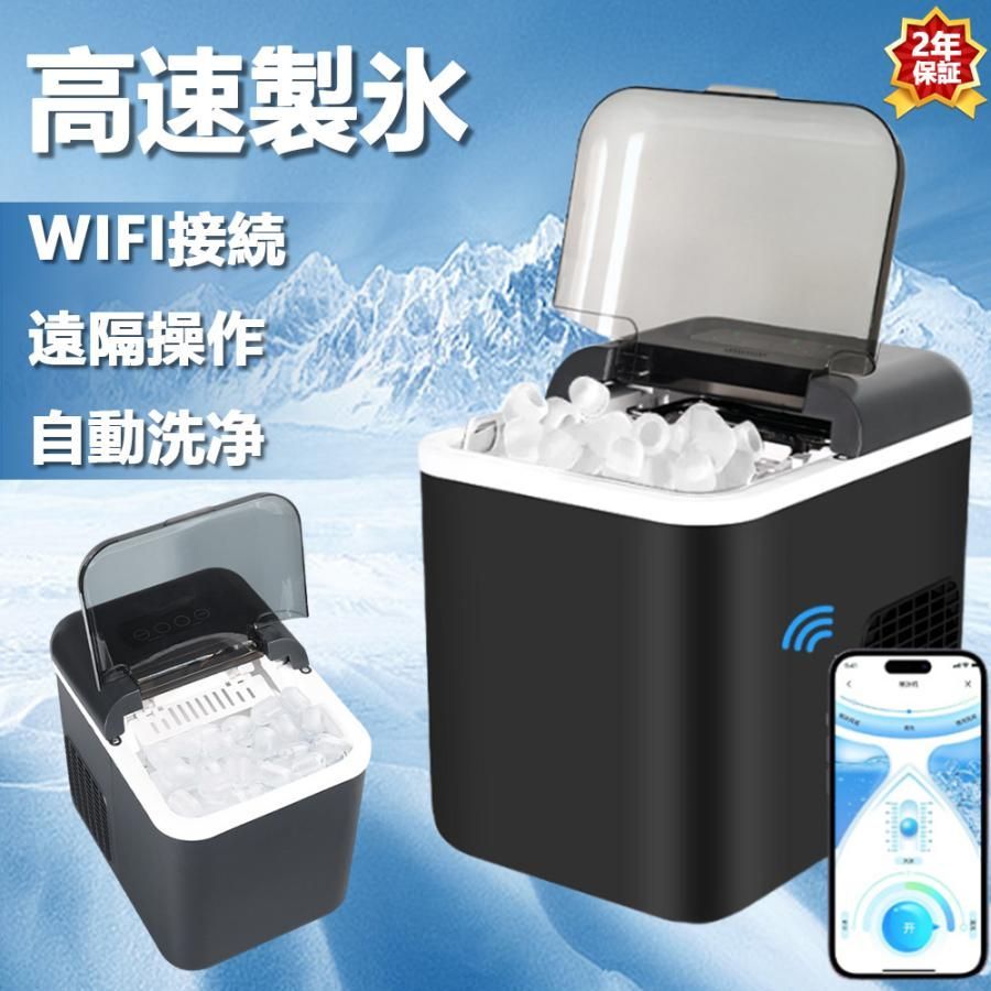 製氷機 自動製氷機 家庭用 本体最小クラス 洗浄 WIFI遠隔製氷 最短6分 自動清洗 高速 レジャー 高速製氷 自動製氷機 氷サイズ選択 製氷 器  ICE Maker プレゼント - メルカリ