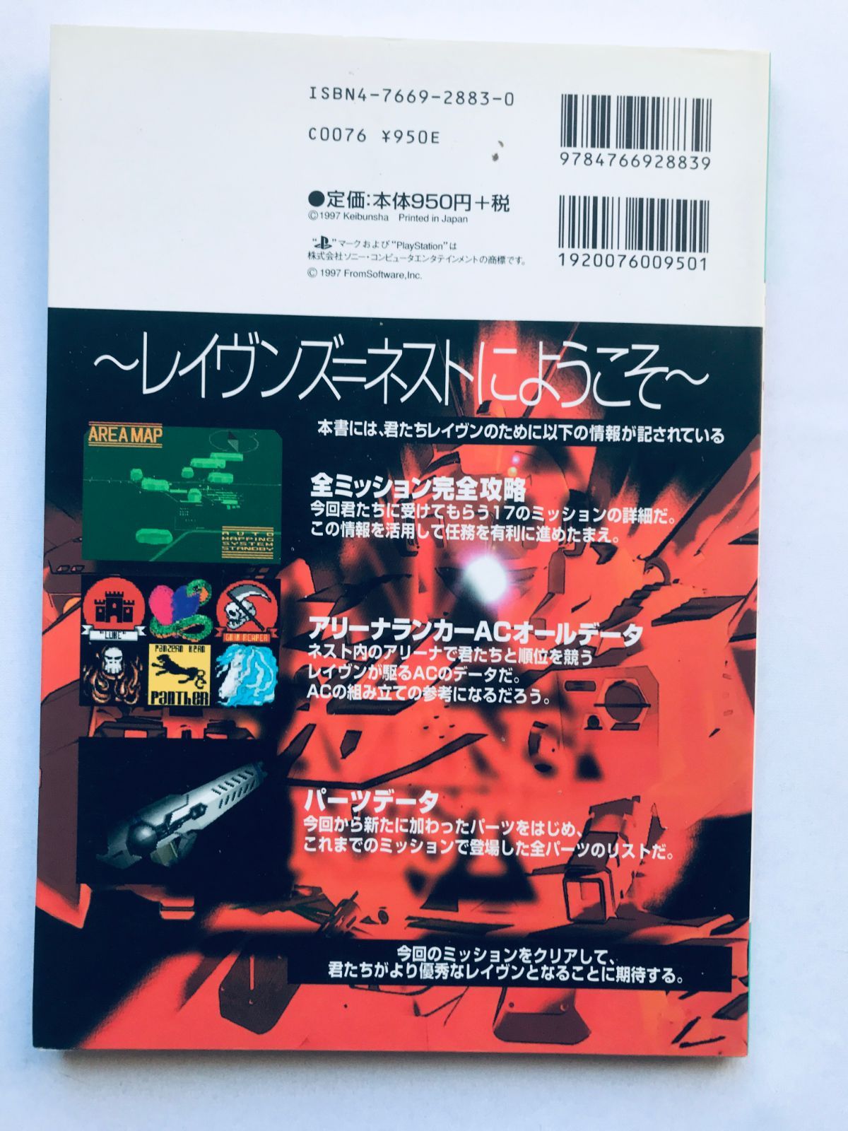 アーマード・コア プロジェクトファンタズマ　セット　ps | アーマード・コア プロジェクトファンタズマ PS one Books