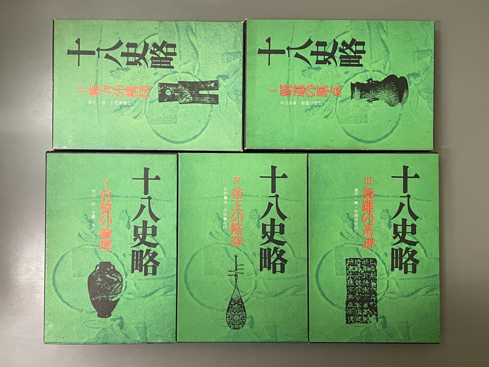 美品！ 編年 差別史資料集成 第十八巻 古代編 十三 史料纂集古文書編 第39回配本 別本歴代古案1 | 商品詳細 | 八木
