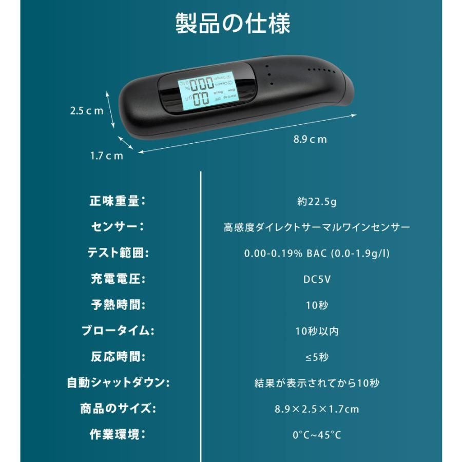アルコールチェッカー