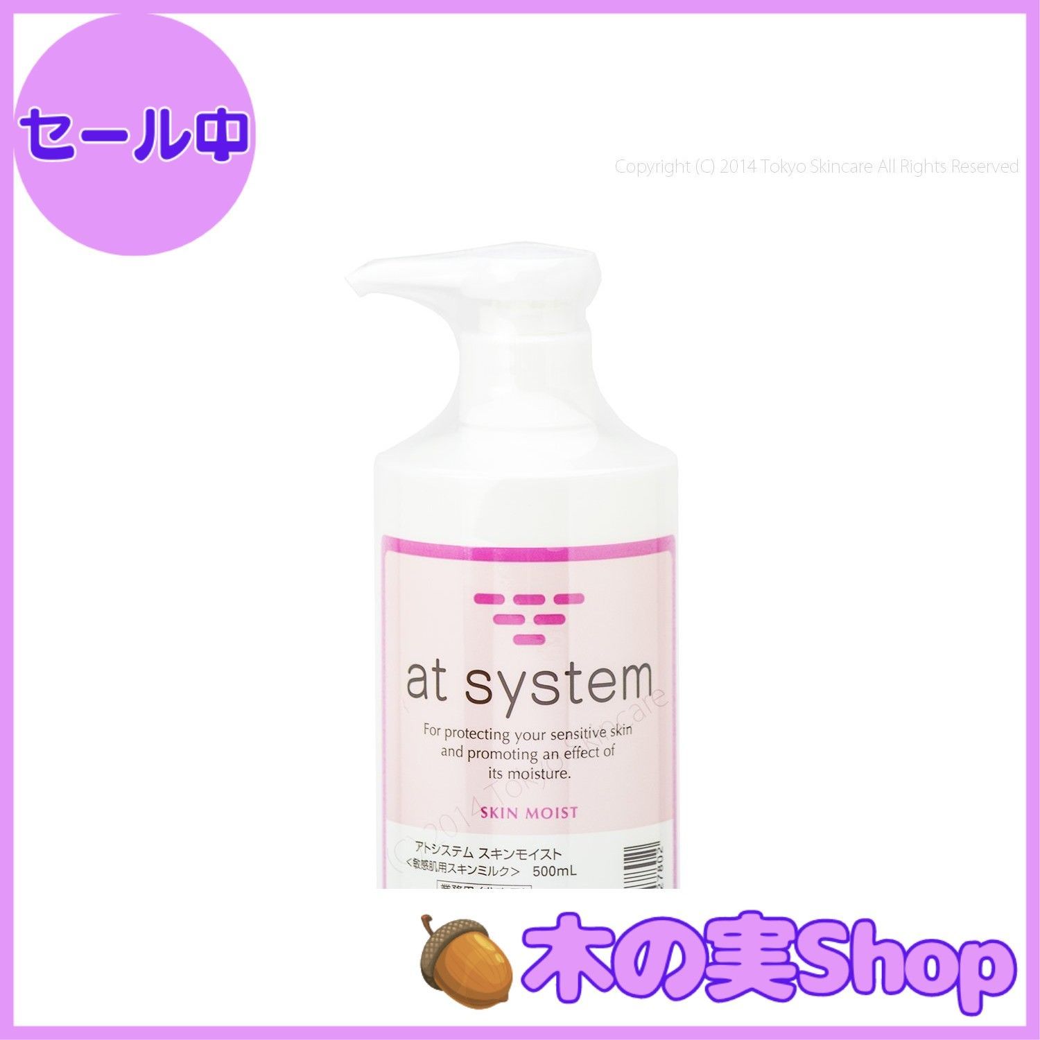 大安売り】アトシステム スキンモイスト業務用 （500ml）TSCオリジナル 
