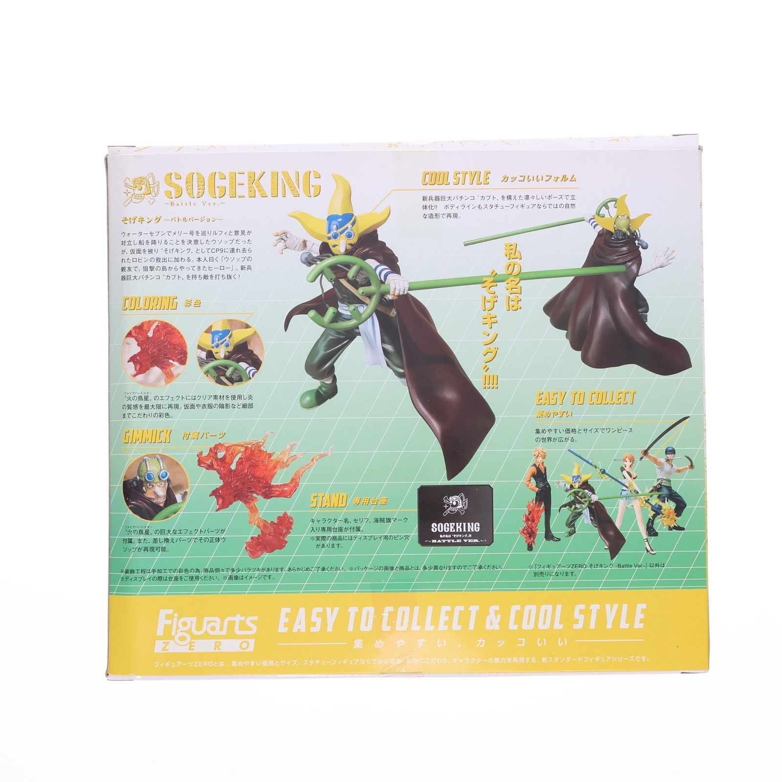 フィギュアーツZERO そげキング -Battle Ver.- ONE PIECE(ワンピース