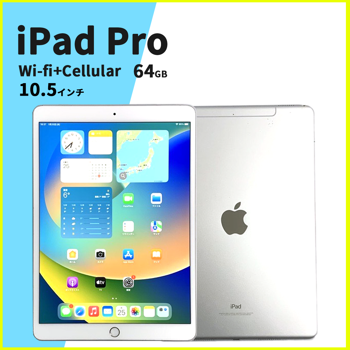 開店祝い iPad Pro 10.5インチ Wi-Fi+セルラー64GB SIMフリー econet.bi