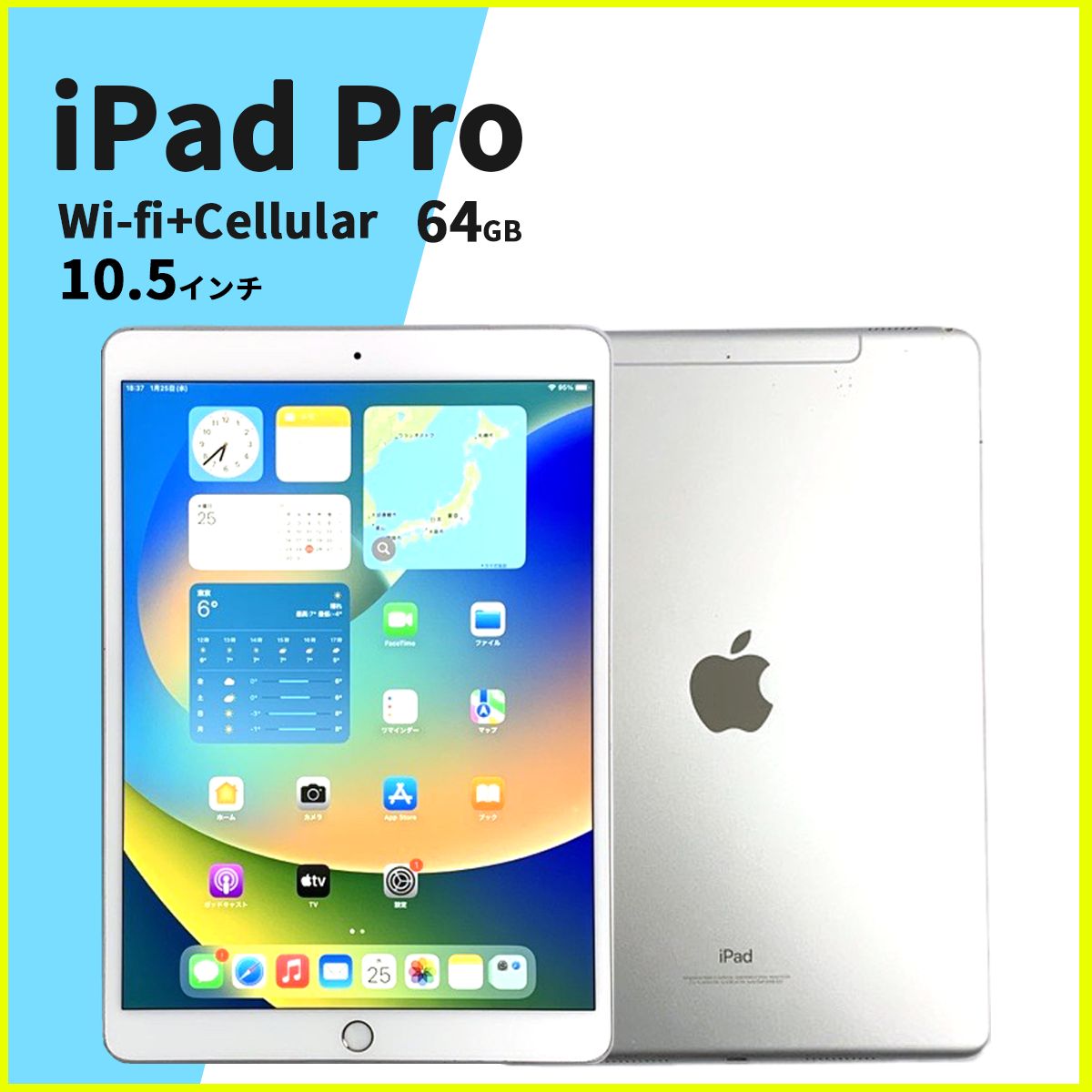 【美品】ipadpro10.5 cellularモデル　64GB おまけ付PC/タブレット