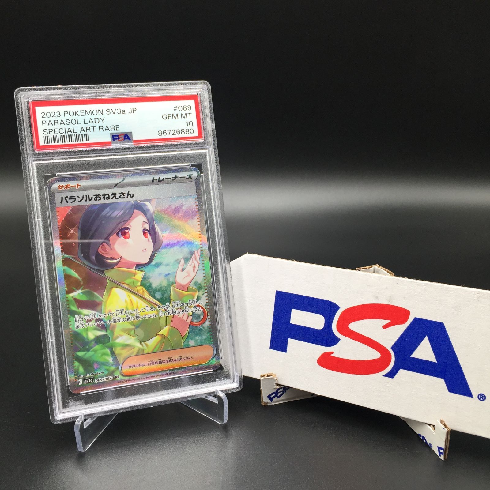 PSA10】ポケモンカード パラソルおねえさん sv3a 089/062 SAR - メルカリ