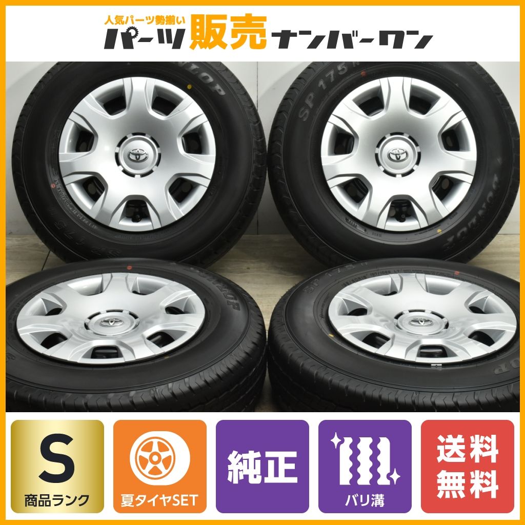 新車外し ハイエース夏タイヤ 2022年製 ダンロップ SP175N 195/80R15 107/105N LT しとめ