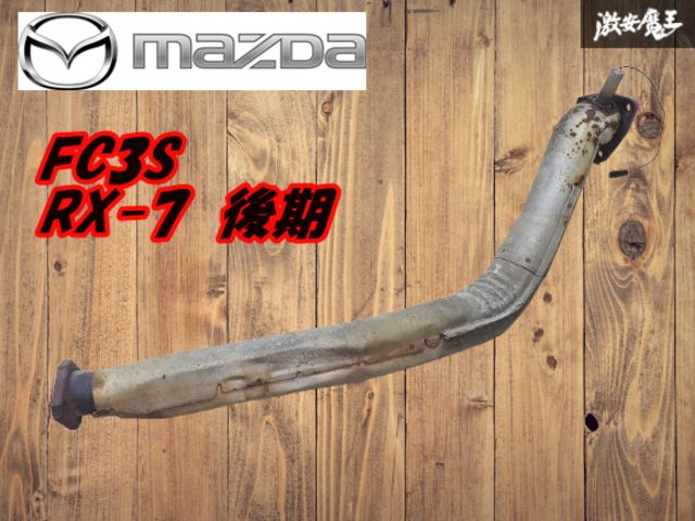 MAZDA マツダ 純正 FC3S サバンナ RX-7 RX7 13B-T ノーマル フロントパイプ エキゾースト フロントマフラー ロータリー parts JDM 棚G-6