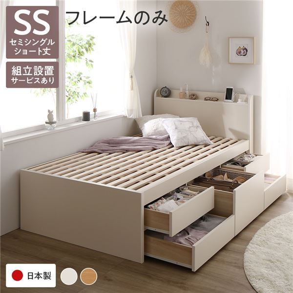 〔組立設置付き〕 収納 ベッド 宮付き ショート丈 セミシングル フレームのみ 