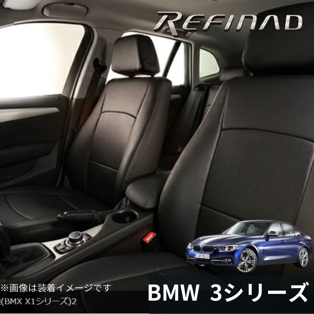 BMW3シリーズ レフィナード シートカバー アウトレット品 253 - メルカリ