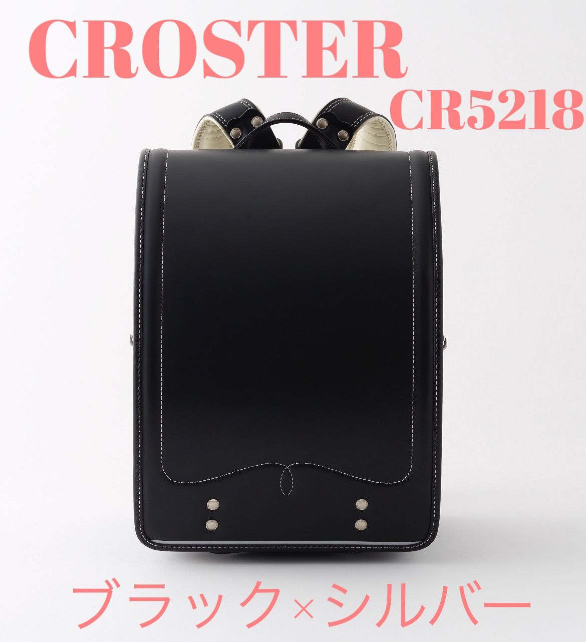 定価52,000円】クロスター シャープ ランドセル ブラック×シルバー - メルカリ