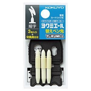 まとめ コクヨ ホワイトボード用マーカーペン ヨクミエール 替ペン先 細字 PMR-BP01 1パック 3本 ×60セット