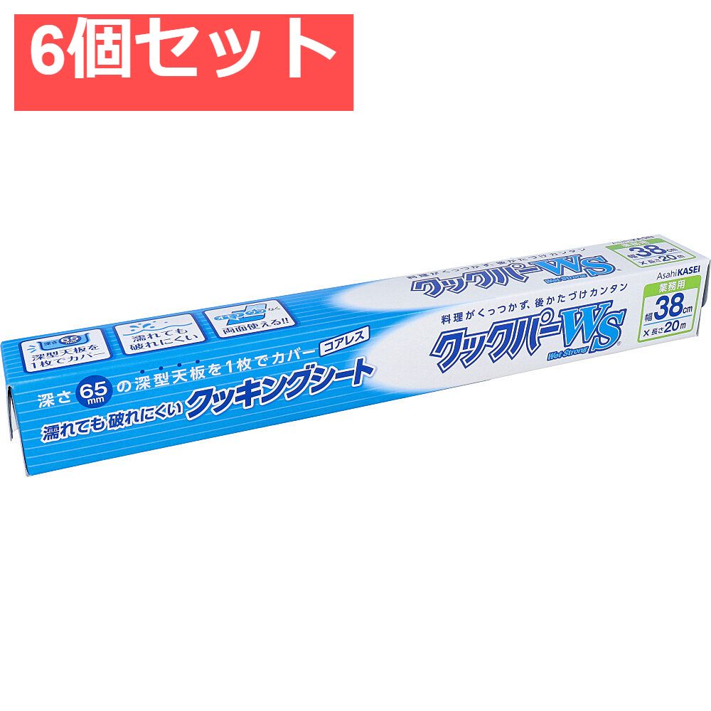 6個セット 業務用 クックパーWS ウェットストロング 38cm×20m BOXタイプ
