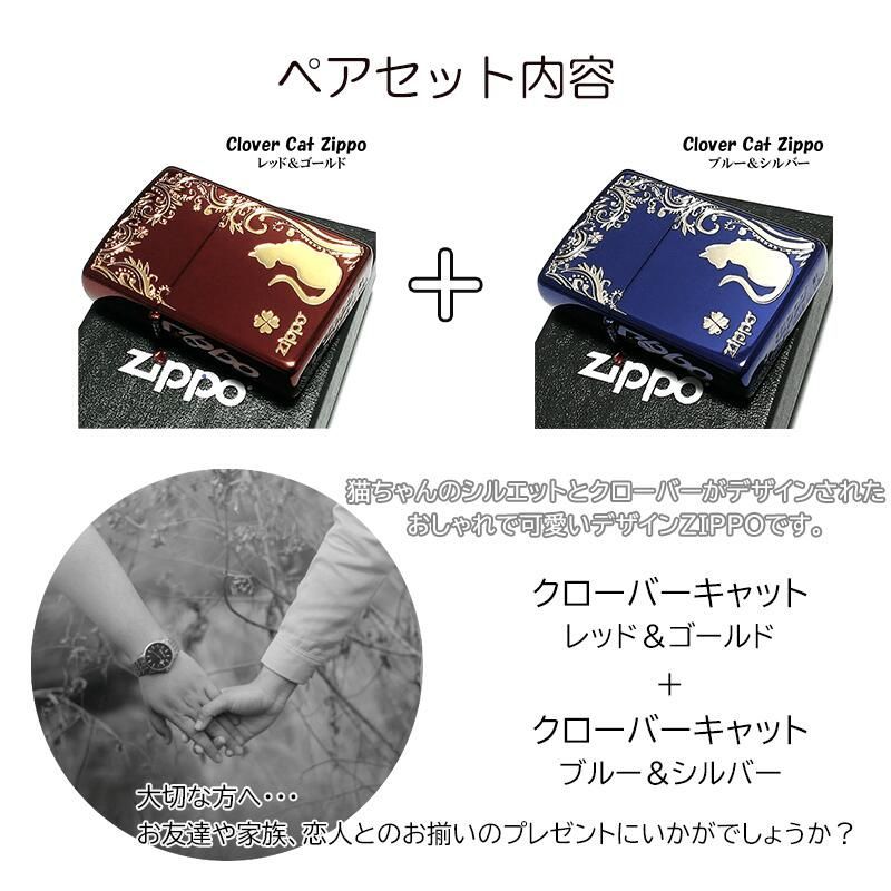 ZIPPO ライター クローバーキャット ペアジッポ ねこ 赤金 猫 青銀 ロゴ レッド＆ゴールド 四つ葉 かわいい おしゃれ ブルー＆シルバー  銀差し ネコ 金差し お揃い 可愛い 女性 レディース メンズ ギフト プレゼント