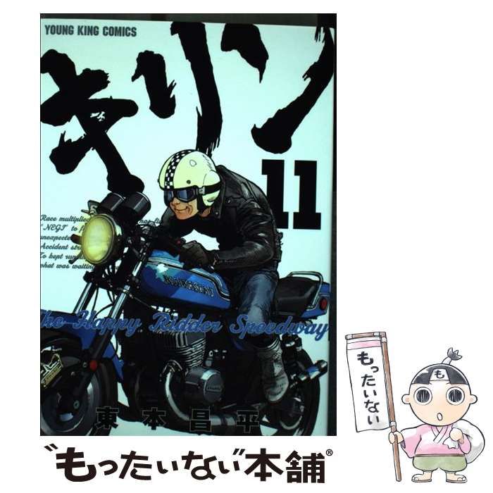 中古】 キリン The Happy Ridder Speedway 11 / 東本 昌平