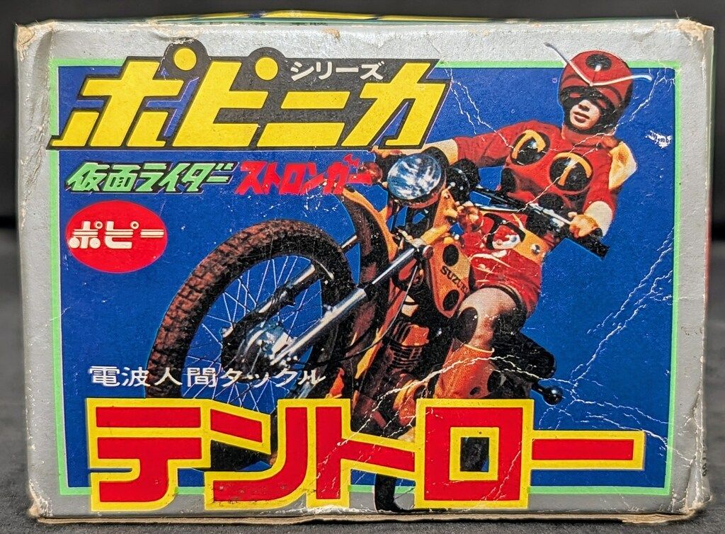 ポピニカ|仮面ライダーストロンガー テントロー後期