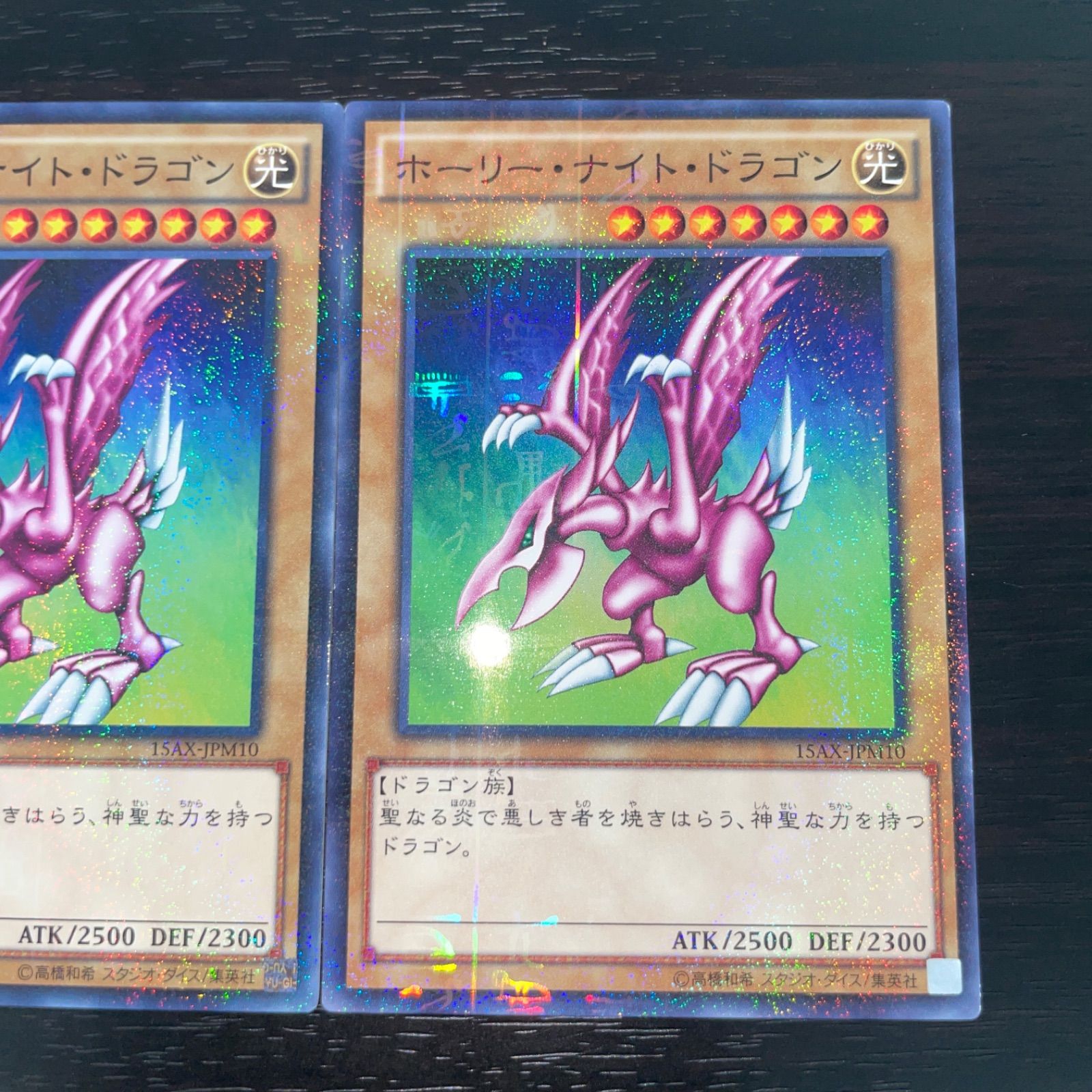 遊戯王　ホーリー・ナイト・ドラゴン　psa6 美品 遊戯王 ホーリー・ナイト・ドラゴン 初期 PSA6（Vintage Card