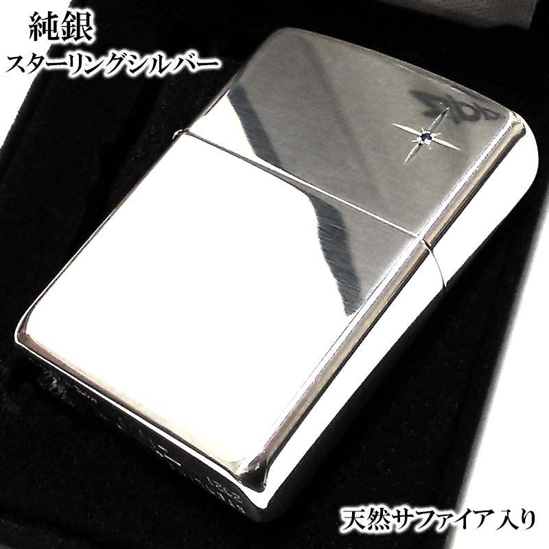 ZIPPO 純銀 スターリングシルバー 天然サファイア ジッポ ライター 