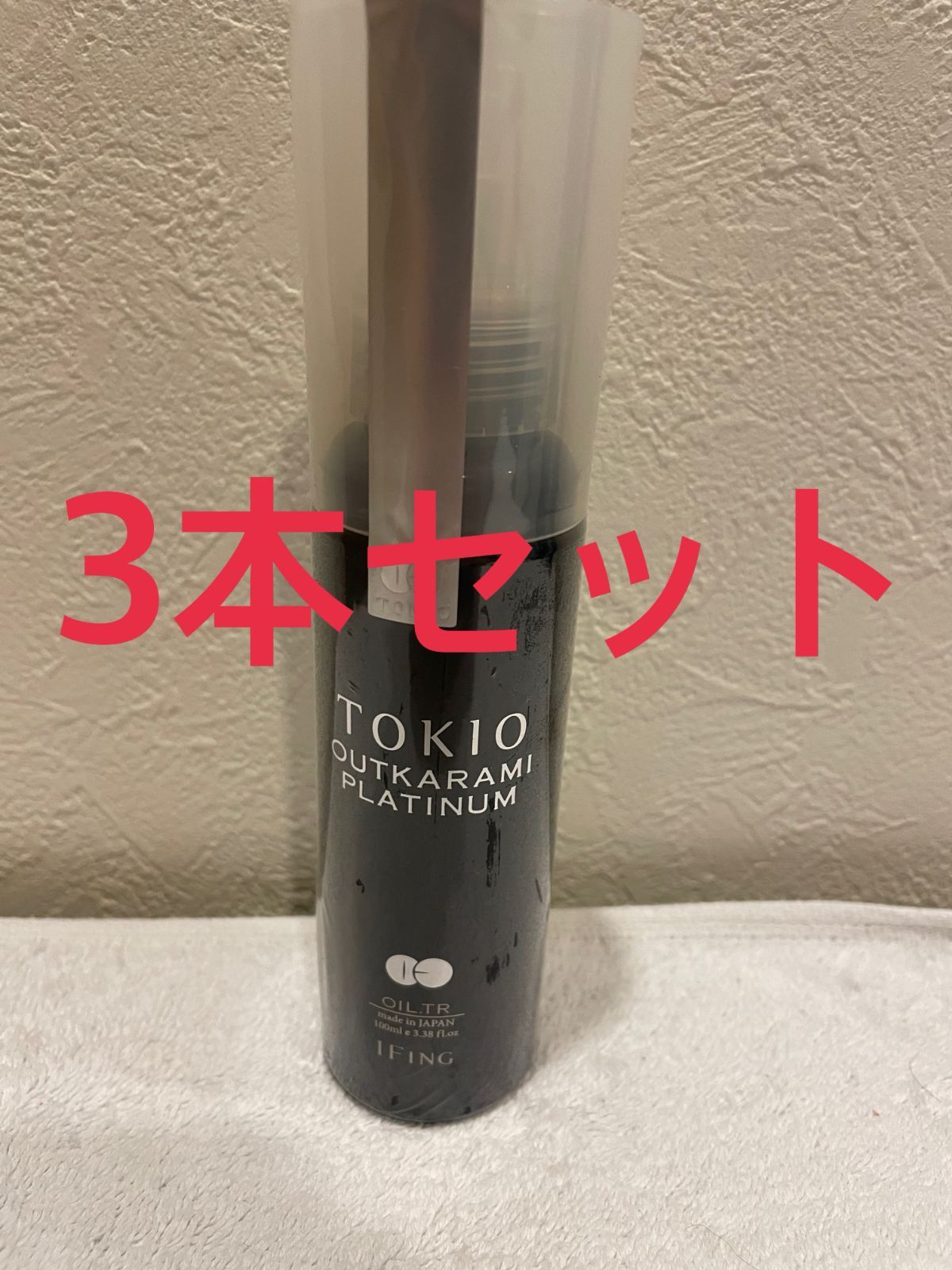 TOKIO IE アウトカラミ プラチナム オイルトリートメント 100ml 3本