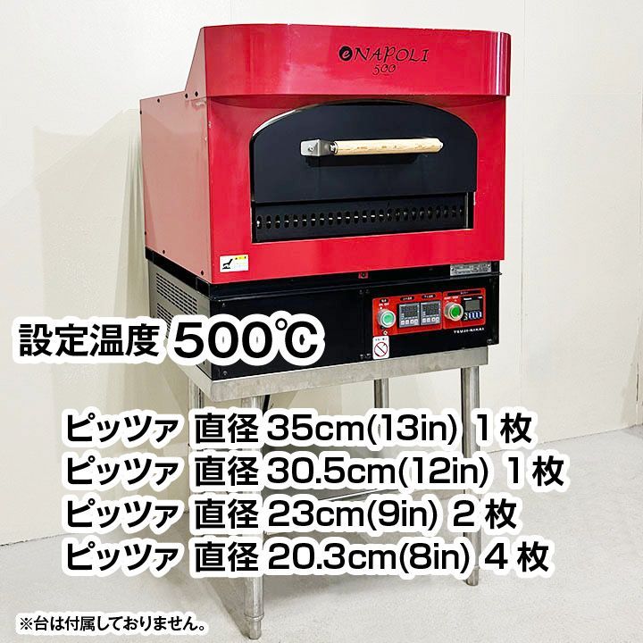 ツジキカイ 電気式ピザオーブン 石窯 EN-500 単相200V 2015年製 eNAPOLI 500 イーナポリ500 中古 ナポリピッツァ 厨房機器  - メルカリ