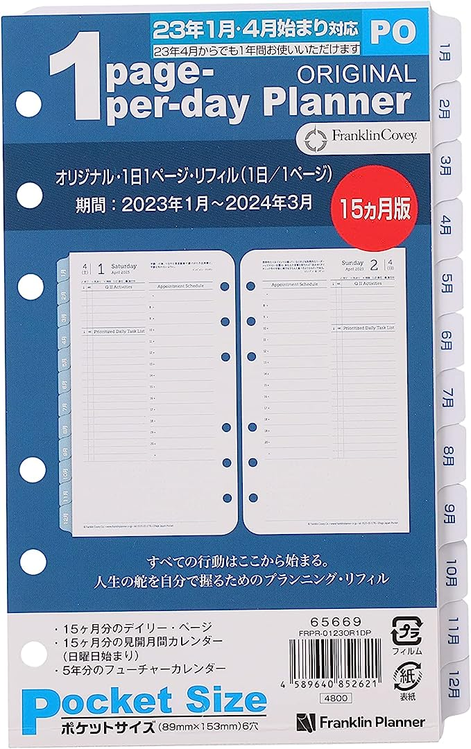 ポケットサイズ 白 フランクリン・プランナー オリジナル 1日1ページ
