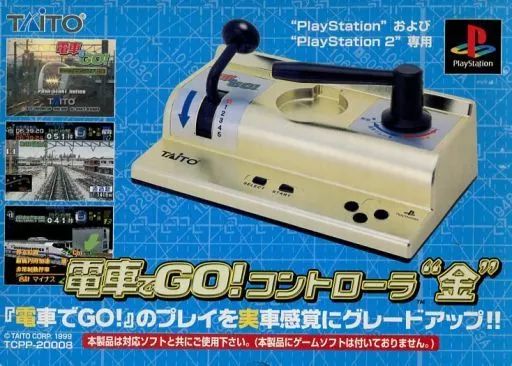 PSハード 電車でGO!コントローラ 金