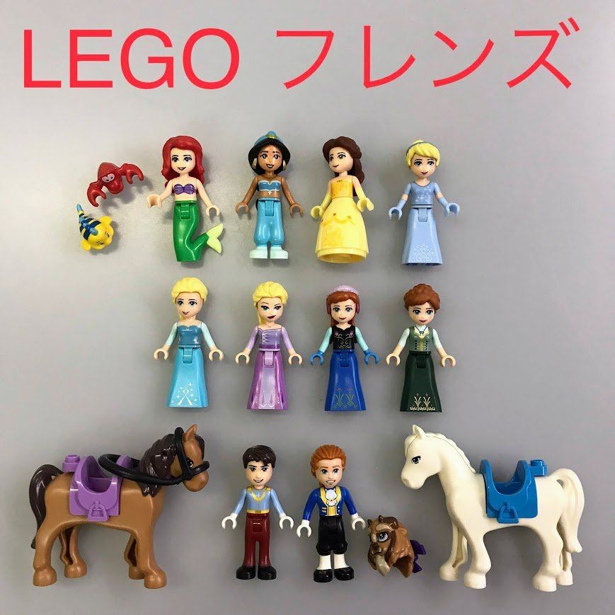 正規品 LEGO レゴ フレンズ ディズニープリンセス ミニフィグ 10個＋ 