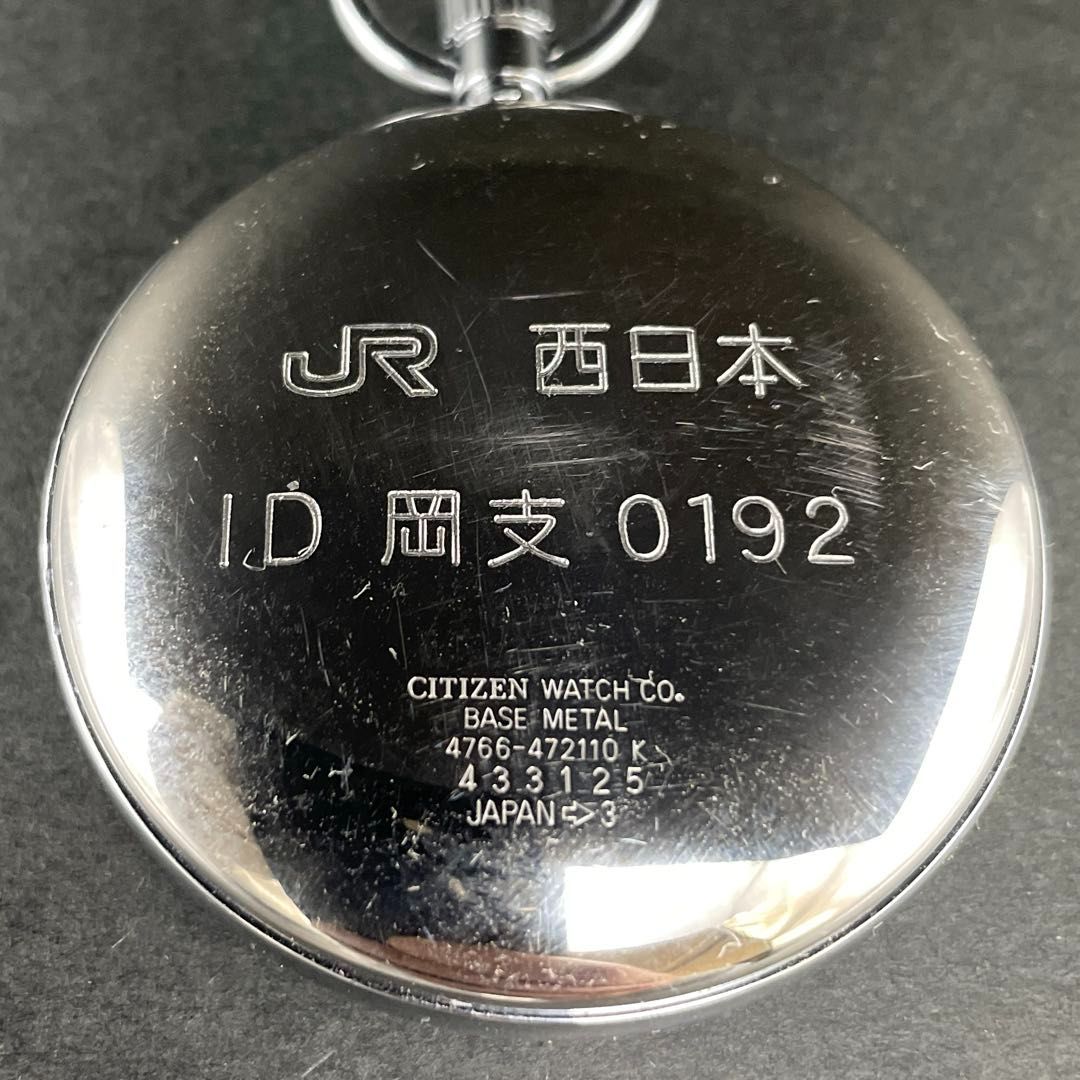 JR西日本 ID岡支 0192 旧岡山支社 鉄道時計 懐中時計 CITIZEN 4766-472110K JRwest QZクォーツ シチズン