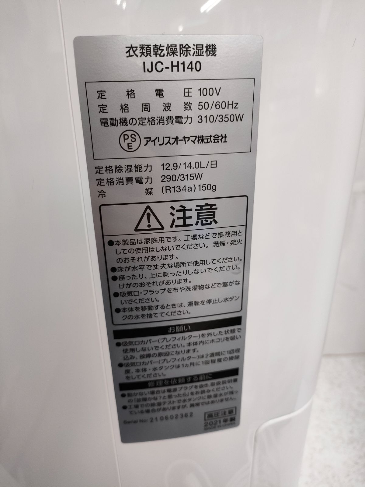 ☆アイリスオーヤマ 衣類乾燥機除湿機 2021年製 IJC-H140 【公式通販】