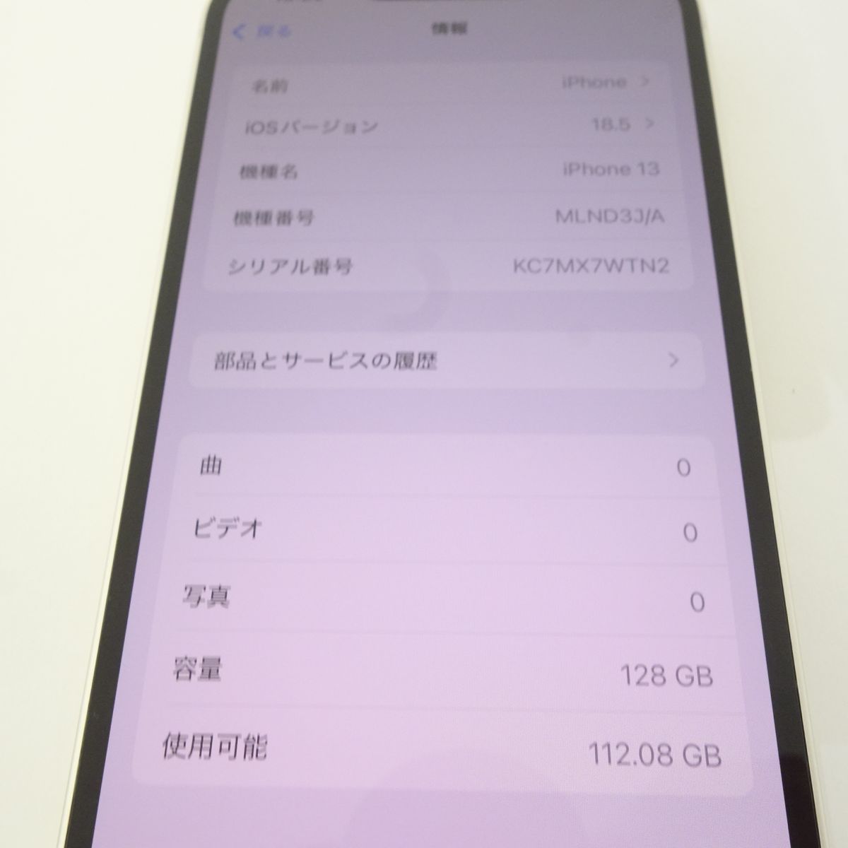 SIMフリー iPhone 13 128GB スターライト MLND3J/A バッテリー最大容量