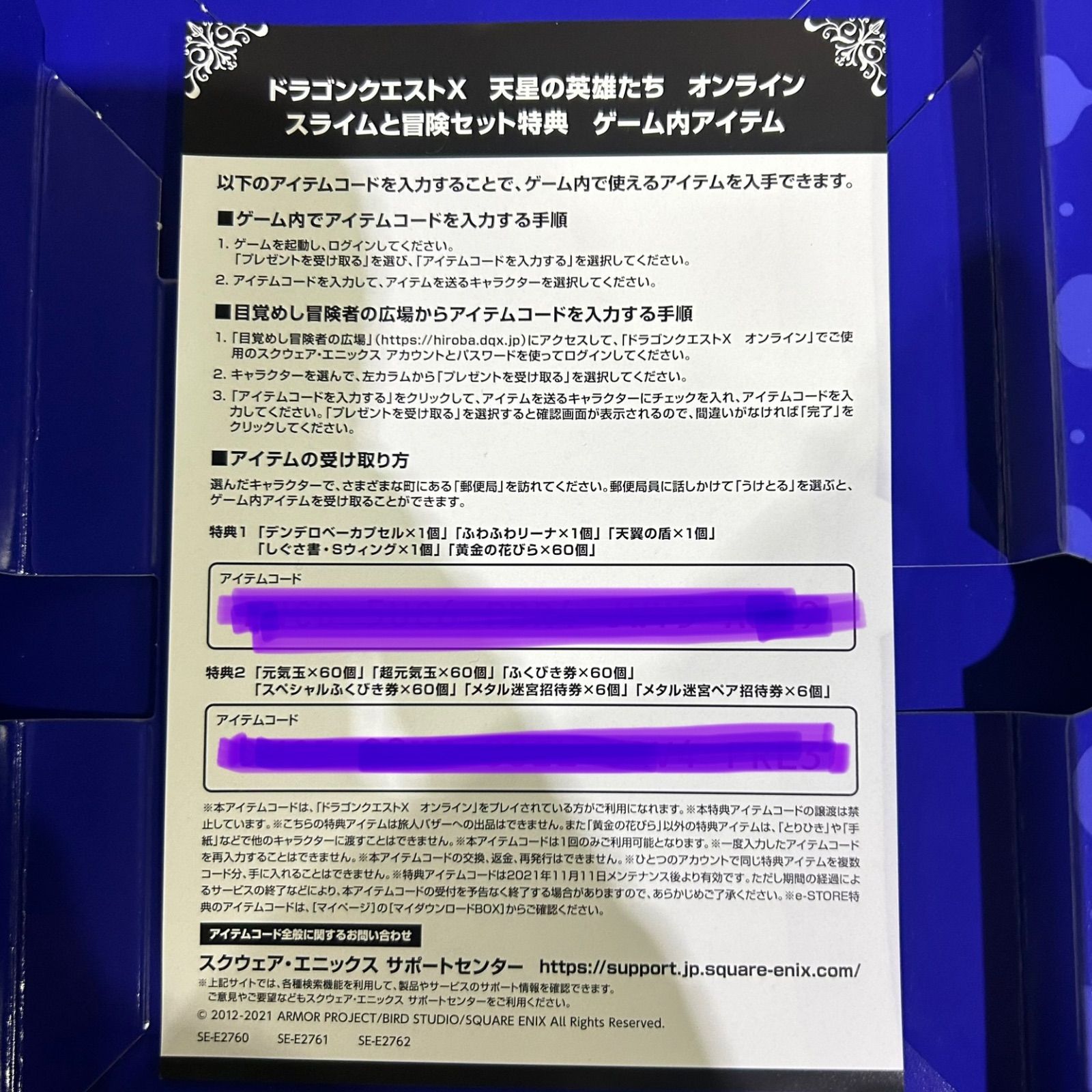 ドラゴンクエストX デンデロベーカプセル 黄金の花びら60個など(ドラクエ10/DQX/DQ10/特典/アイテムコード) - ゲーム