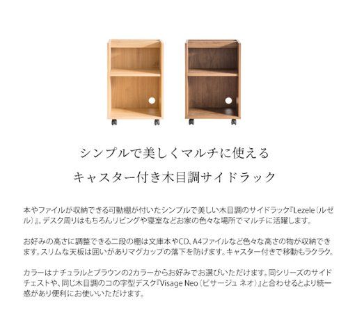 デスクワゴン おしゃれ キャスター付き サイドラック サイドワゴン 収納 棚 ラック ワゴン コンパクト 本棚 デスク下 新生活 Lezele ID004