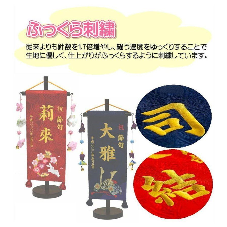 名前旗 なまえ旗 【特中】 兜 男の子 刺繍仕立て名前旗飾り 名物