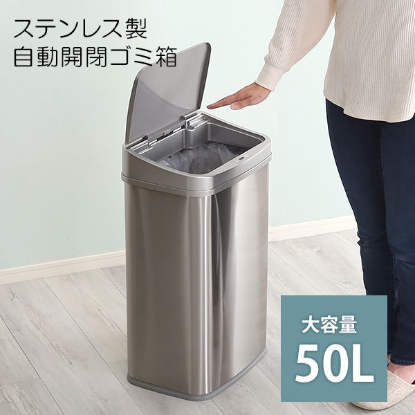 全自動センサー開閉式 センサー式ゴミ箱 上向き 自動開閉ゴミ箱 50L