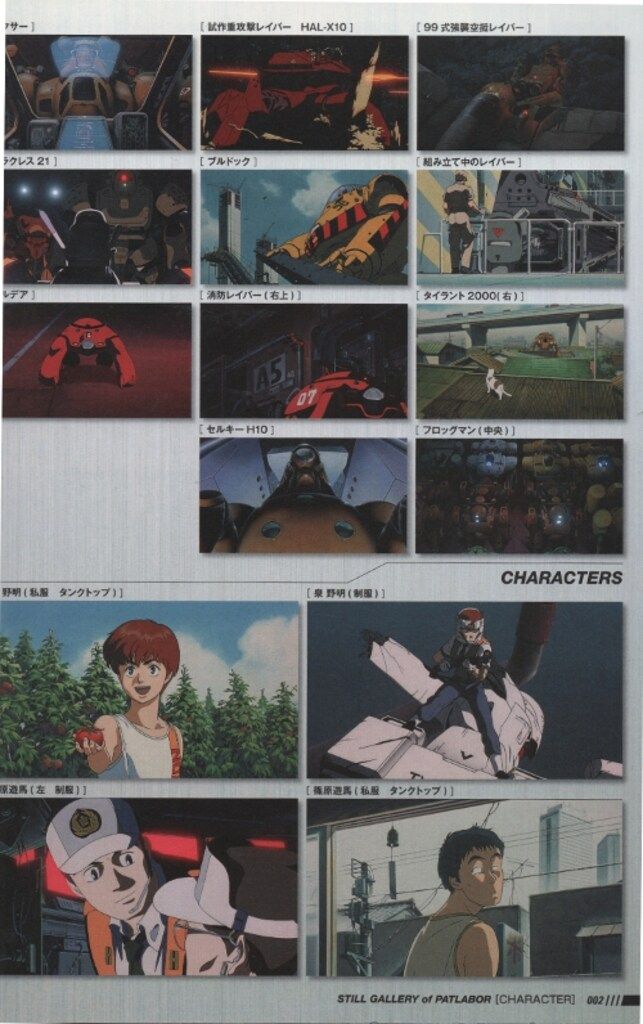 一迅社 機動警察パトレイバー完全設定資料集/TV編 1 機動警察パトレイバー