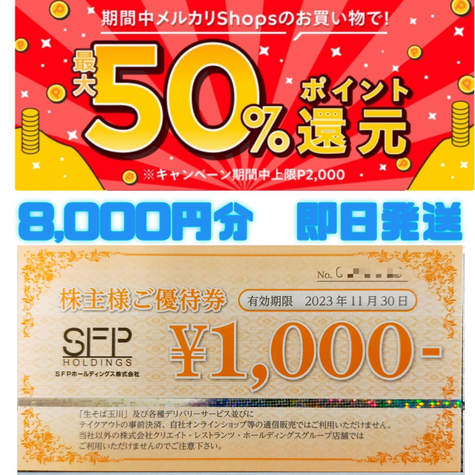 SFPホールディングス 株主優待 磯丸水産 8000円分 www.paperrecovery.com