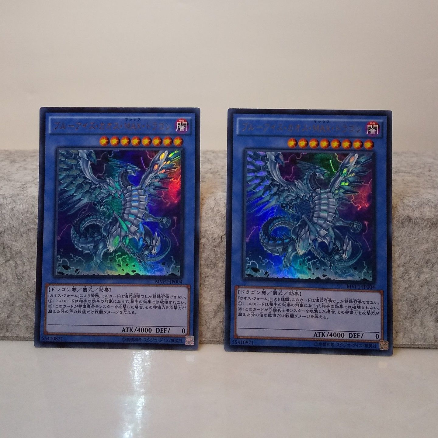 遊戯王デュエルモンスター ブルーアイズカオスMAXドラゴン 2枚セット No.306 遊戯王 ブルーアイズ・カオス・MAX・ドラゴン 2枚セット - メルカリ