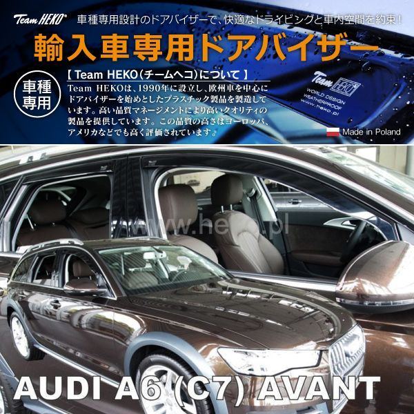AUDI アウディ A6 C7 4G アバント 2011年～2019年 HEKO ドアバイザー フロントu0026リア用