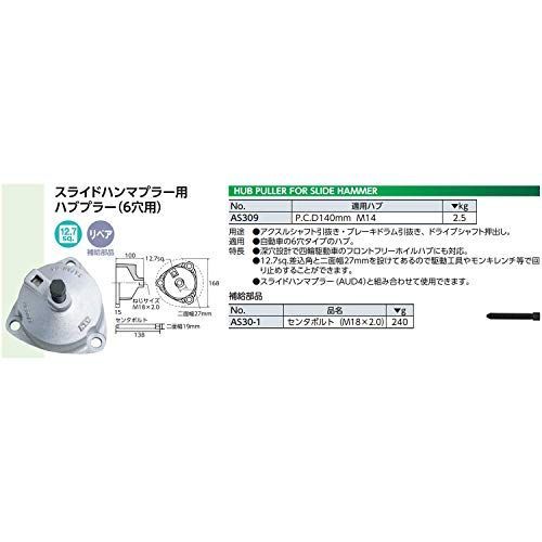 京都機械工具(KTC) スライドハンマプラー用ハブプラー (6穴用) AS309