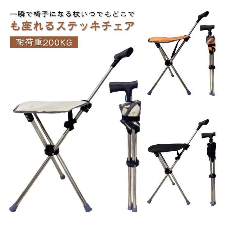 未使用】椅子になる杖