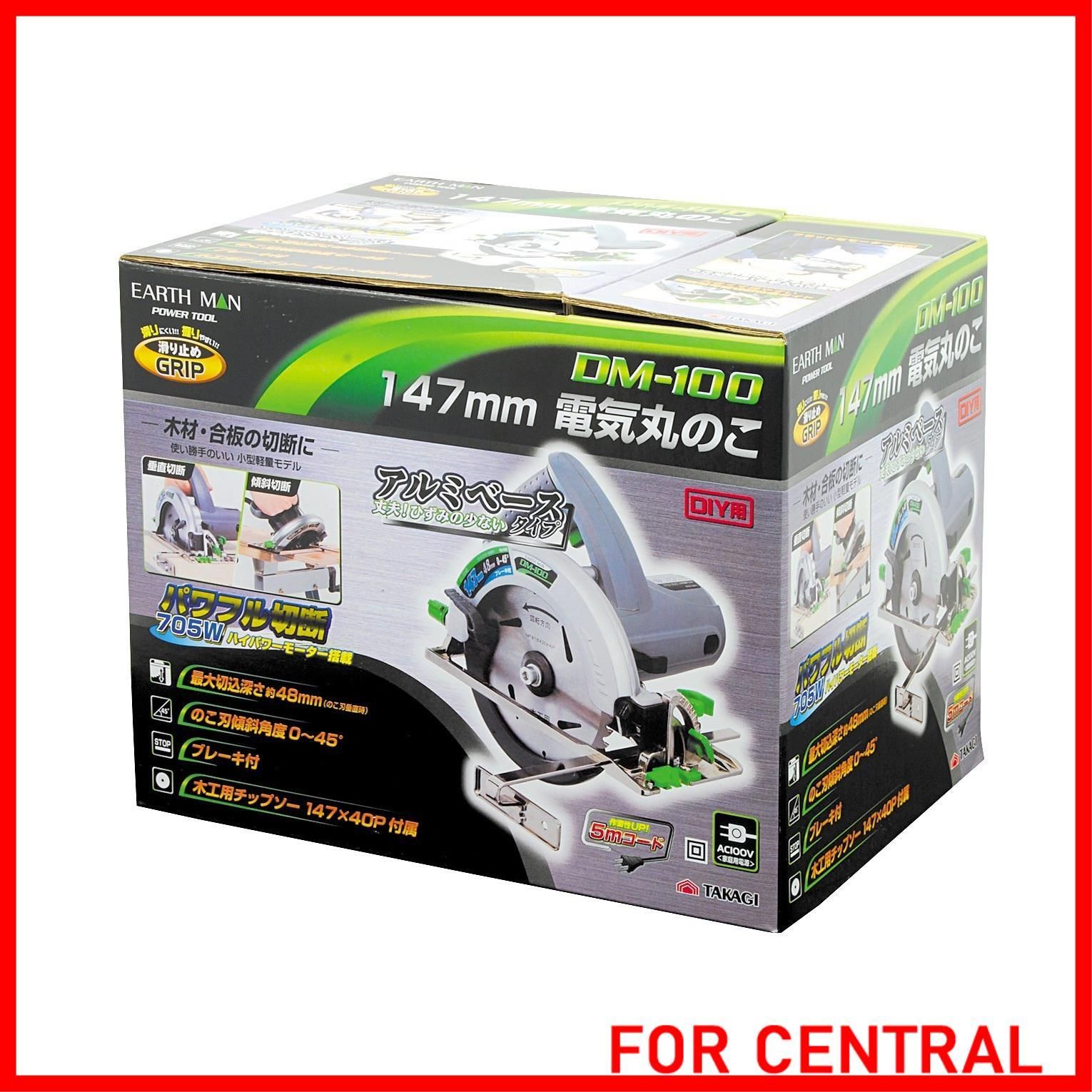 数量 髙儀 Takagi 高儀 EARTH MAN 電気丸のこ 147mm DM-100 使い勝手のいい小型軽量モデル 丸のこ 丸鋸 丸ノコ 電動丸ノコ 電動ノコギリ まるのこ スライド丸鋸 電動のこぎり 丸のこ電動 マルノコ