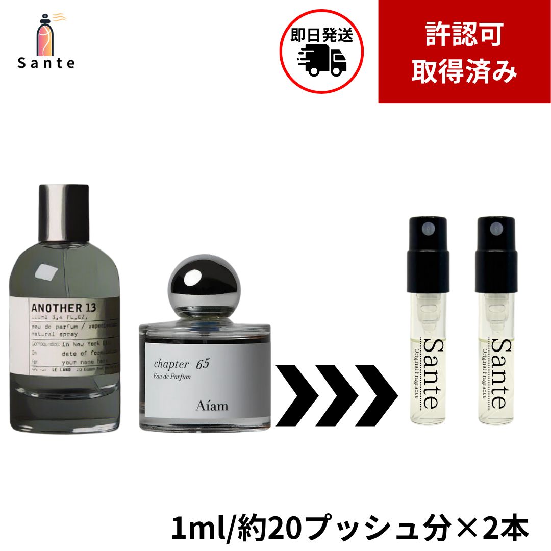香水　2つセット 正規品】香水セット 1ml 2本 LE LABO ル ラボ アナザー