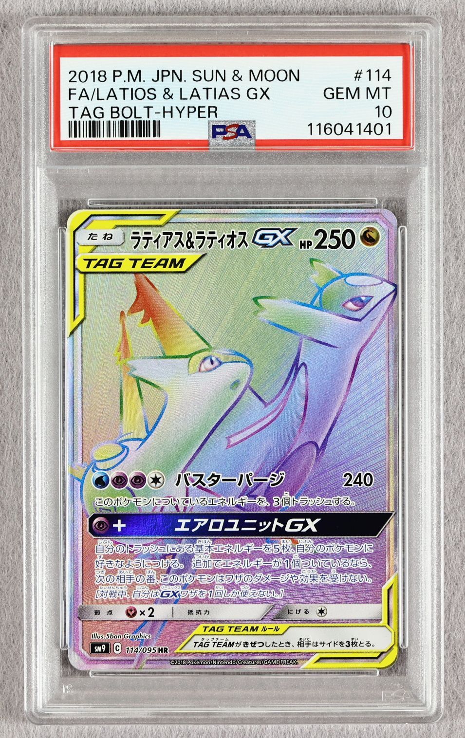 【PSA10】ラティアス&ラティオスGX HR タッグボルト PSA10】ラティアス&ラティオスGX HR タッグボルト - メルカリ
