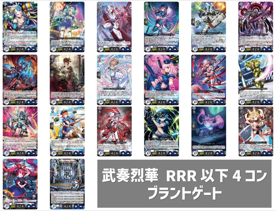 ヴァンガード/武奏烈華/ブラントゲート/RRR以下/４コン カードファイト！！ ヴァンガード ブースターパック「武奏烈華