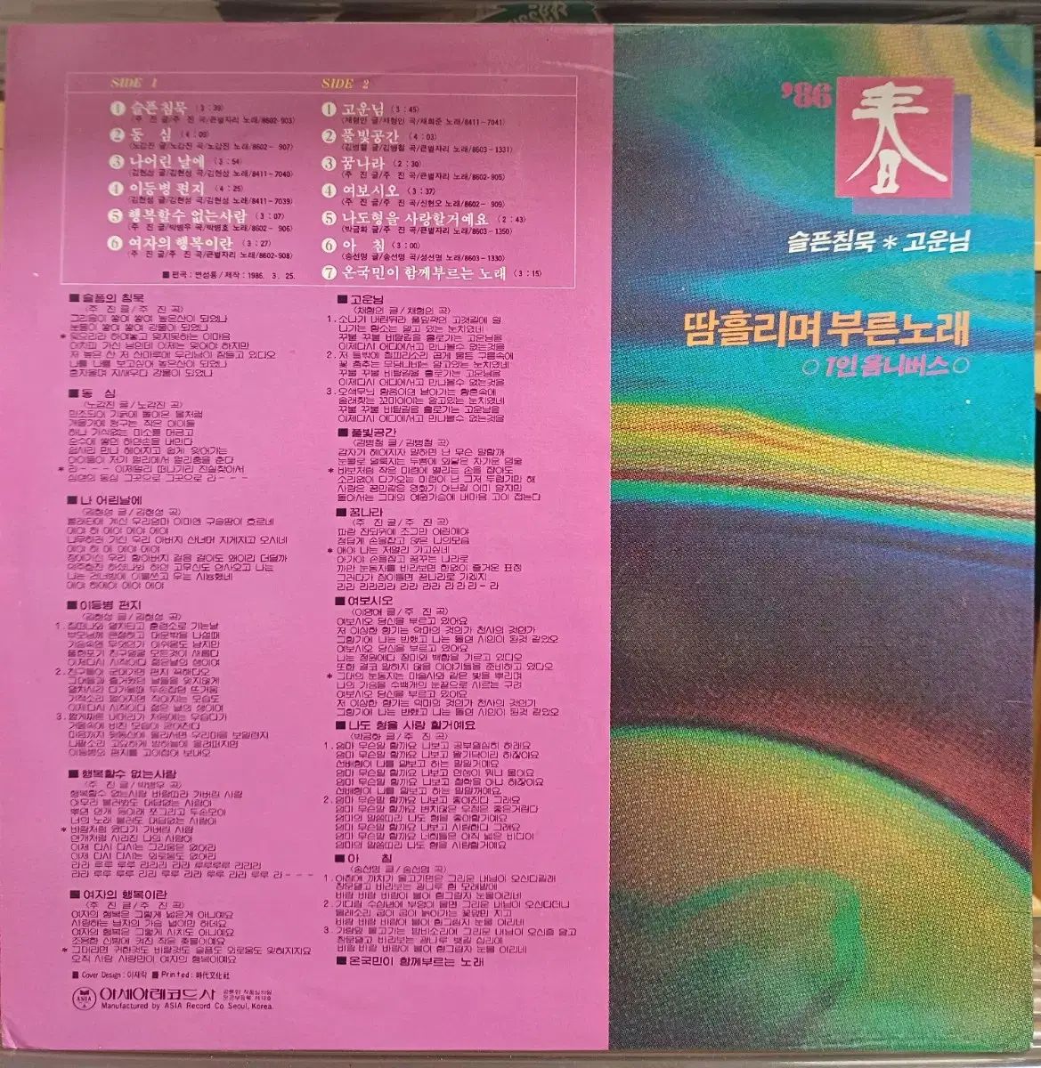 86 年 汗を流して歌った歌 LP 新兵の手紙 オリジナル曲収録 NM