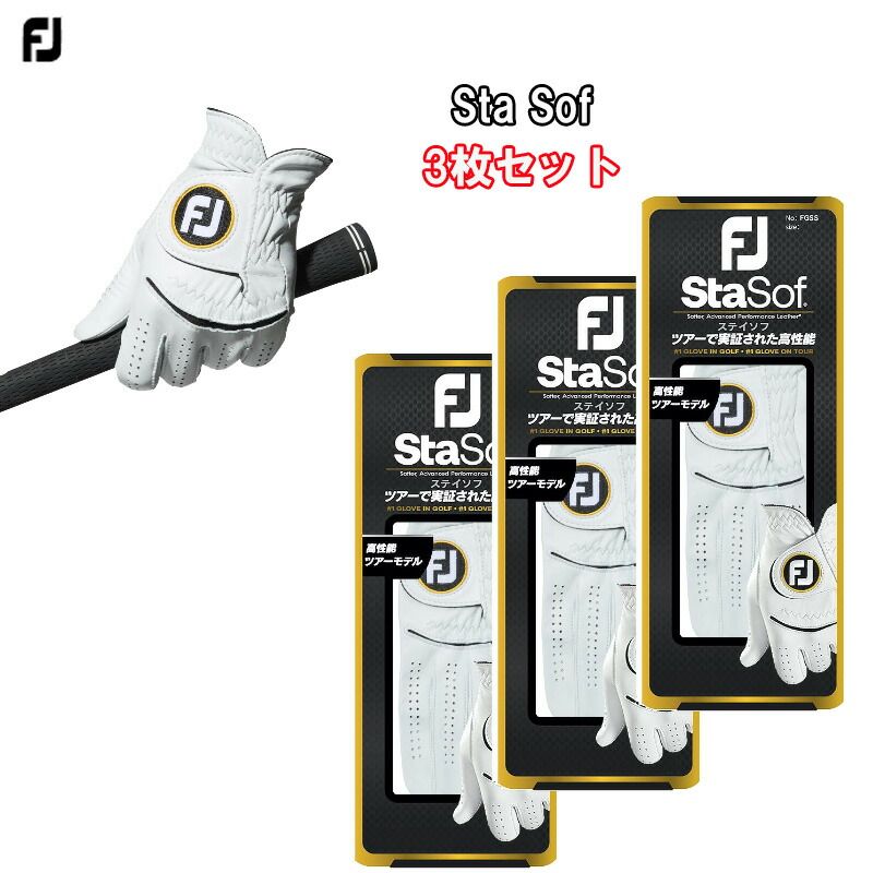 さんちゃんページ 3枚セット】フットジョイ ステイソフ23 ゴルフグローブ Footjoy StaSof