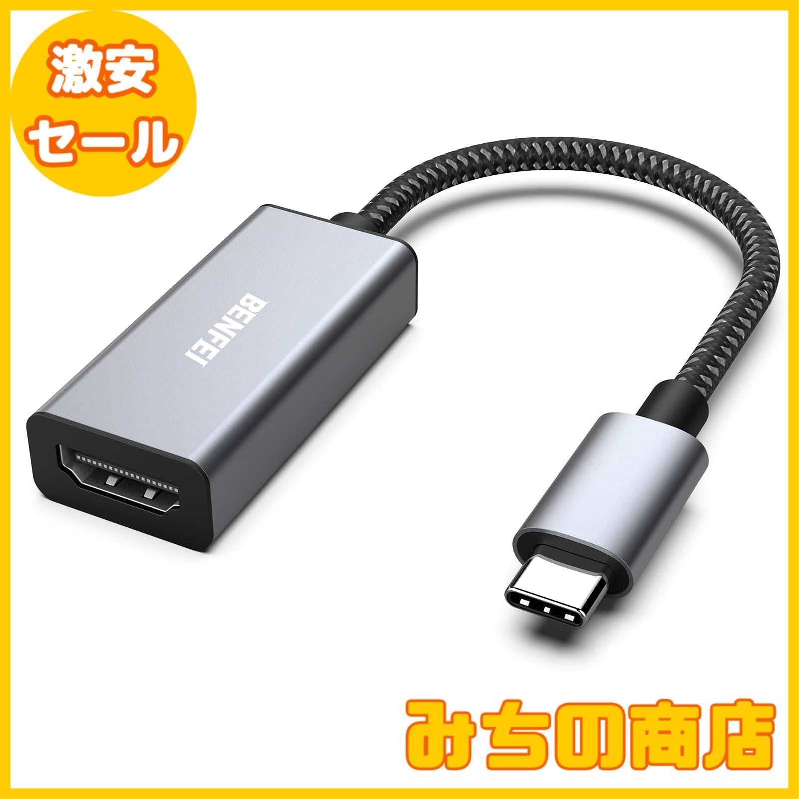 数量限定】BENFEI USB C - HDMI 変換アダプタ 4K USB Type-C HDMI