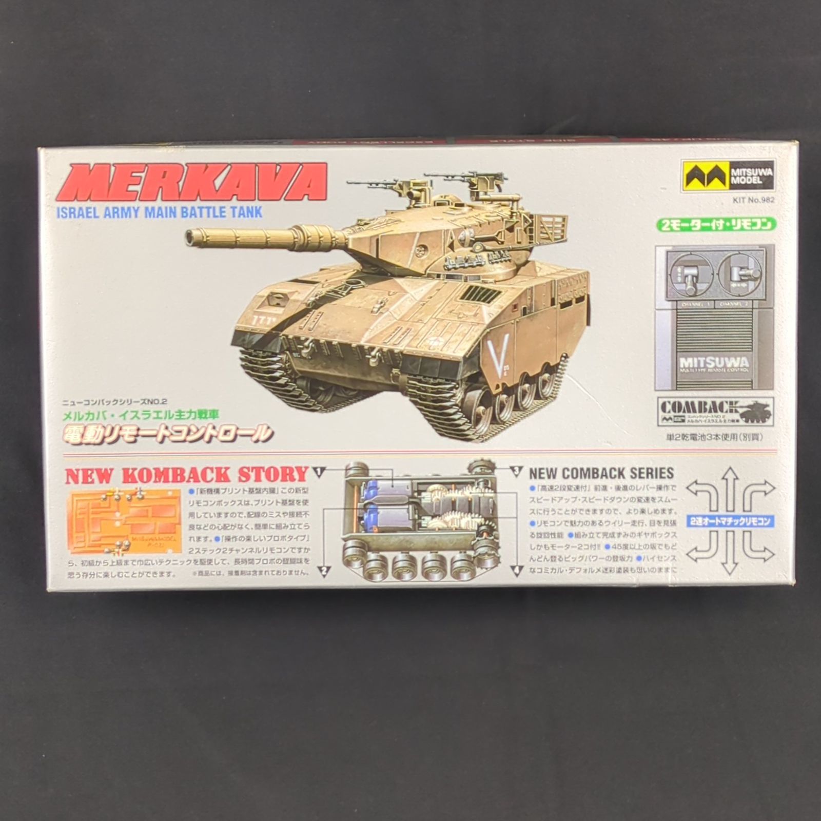 品 再入手困難 ミツワモデル 982 リモコン ニューコンバックシリーズ 2 メルカバ イスラエル主力戦車