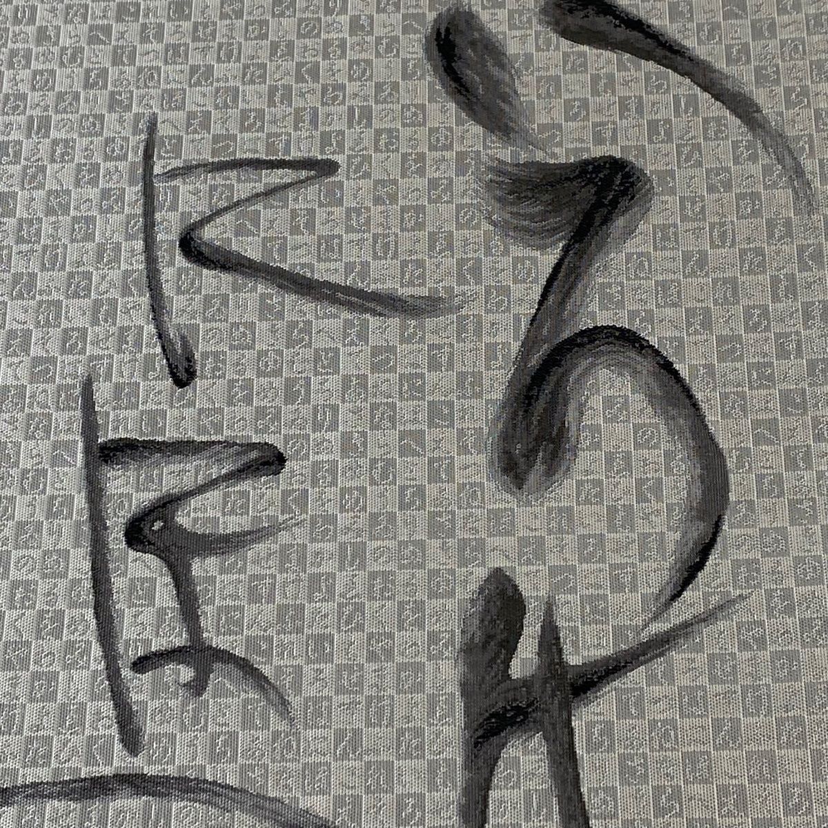 袋帯 美品 逸品 落款 証紙 共箱付き 博多織 小森久 文字文 