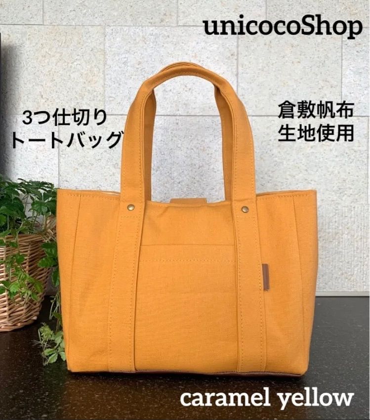 ちーちゃむページ　3つ仕切りトートバッグ　倉敷帆布　ハンドメイド ちーちゃむページ 3つ仕切りトートバッグ 倉敷帆布 ハンドメイド